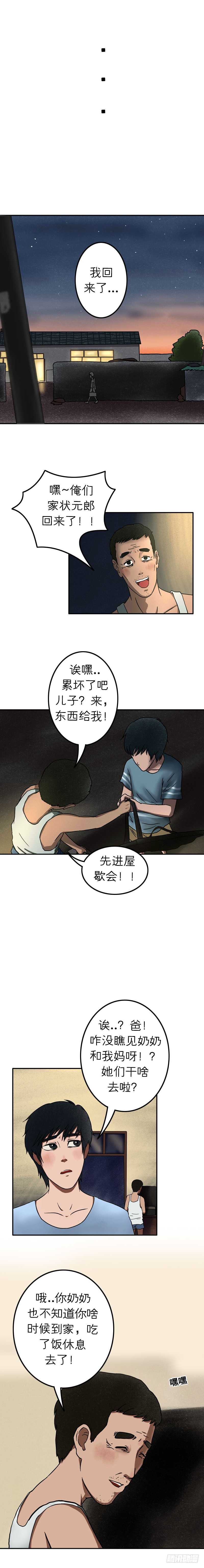 《我当阴阳先生的那几年(金牛座的大白)》第十七章 悲欢离合（下） 第1页