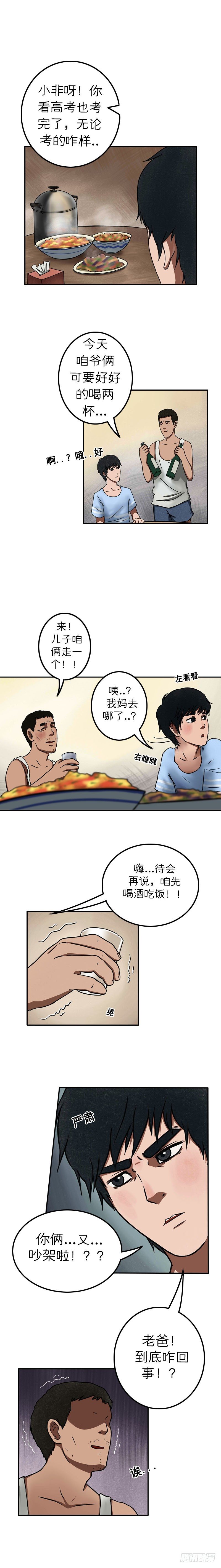 《我当阴阳先生的那几年(金牛座的大白)》第十七章 悲欢离合（下） 第2页