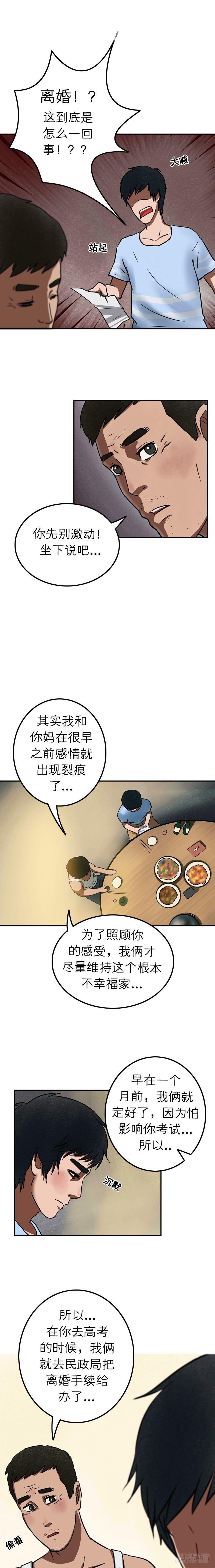 《我当阴阳先生的那几年(金牛座的大白)》第十七章 悲欢离合（下） 第4页