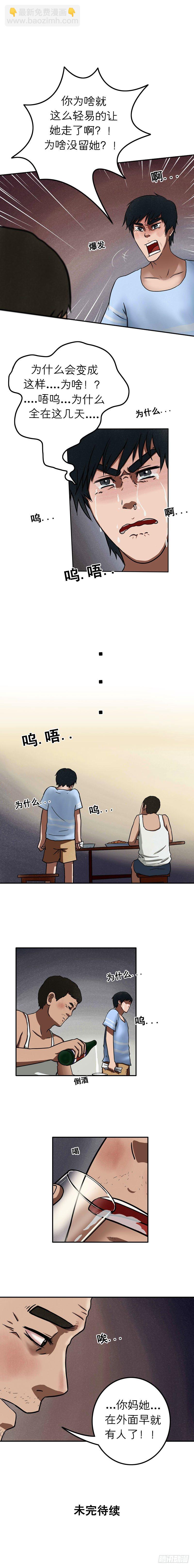 《我当阴阳先生的那几年(金牛座的大白)》第十七章 悲欢离合（下） 第5页