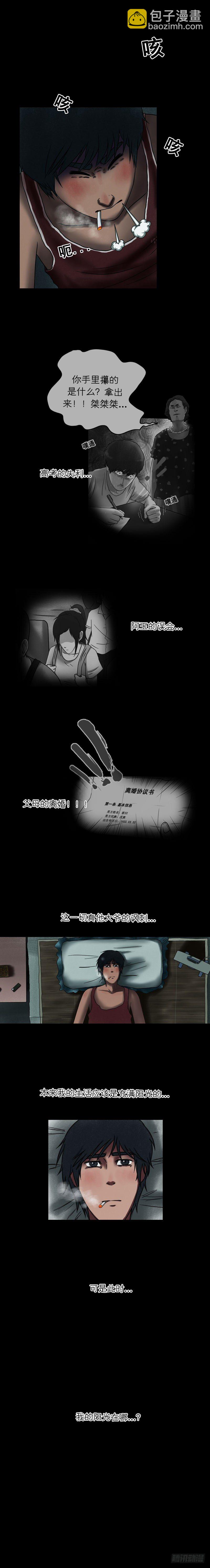 《我当阴阳先生的那几年(金牛座的大白)》第十七章 悲欢离合（下） 第8页