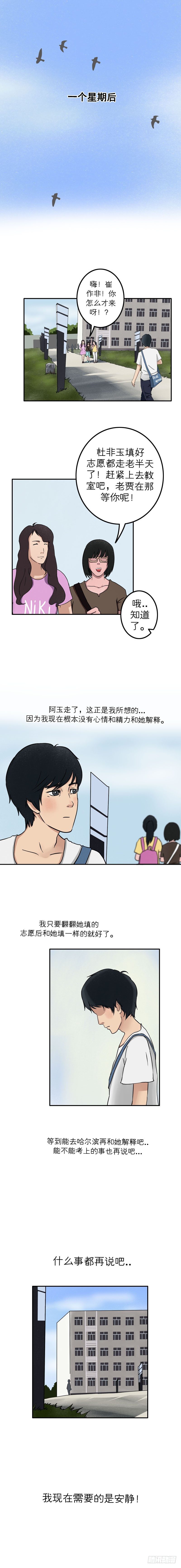 《我当阴阳先生的那几年(金牛座的大白)》第十七章 悲欢离合（下） 第9页
