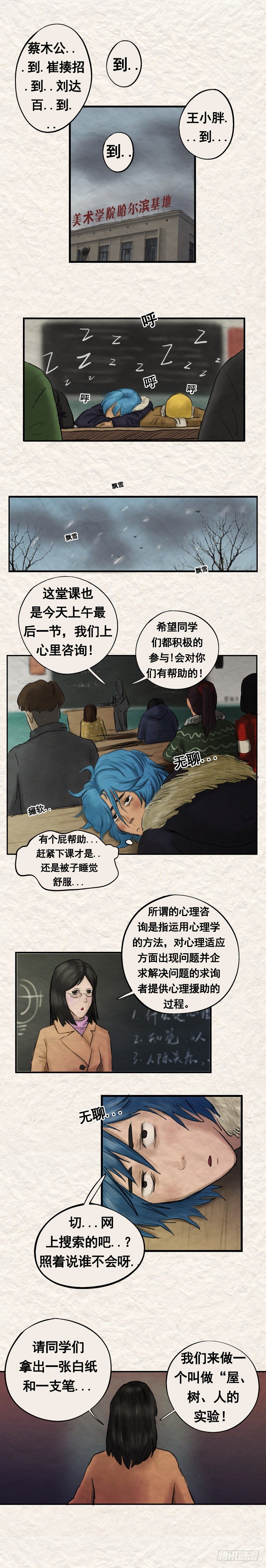 《我当阴阳先生的那几年(金牛座的大白)》第二十章 坠楼事件（上） 第3页