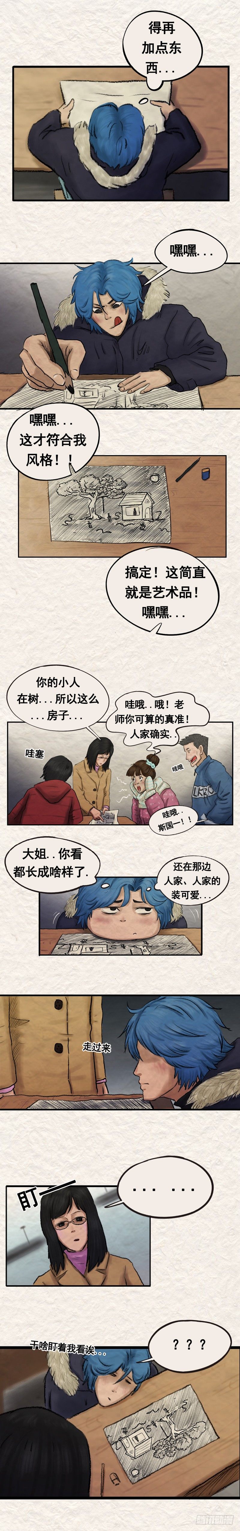 《我当阴阳先生的那几年(金牛座的大白)》第二十章 坠楼事件（上） 第5页