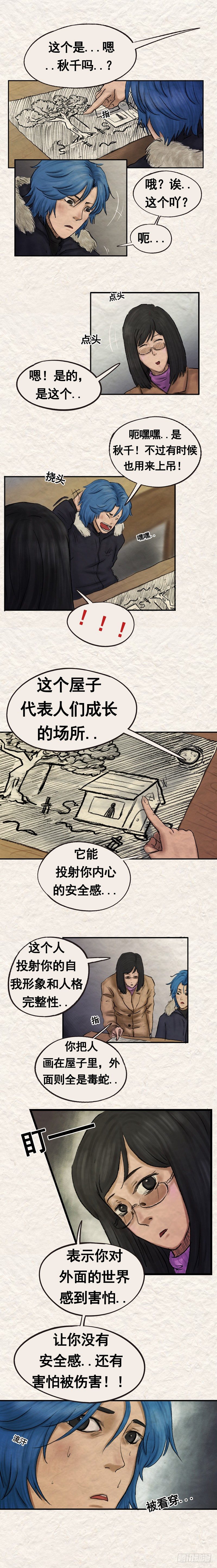 《我当阴阳先生的那几年(金牛座的大白)》第二十章 坠楼事件（上） 第6页