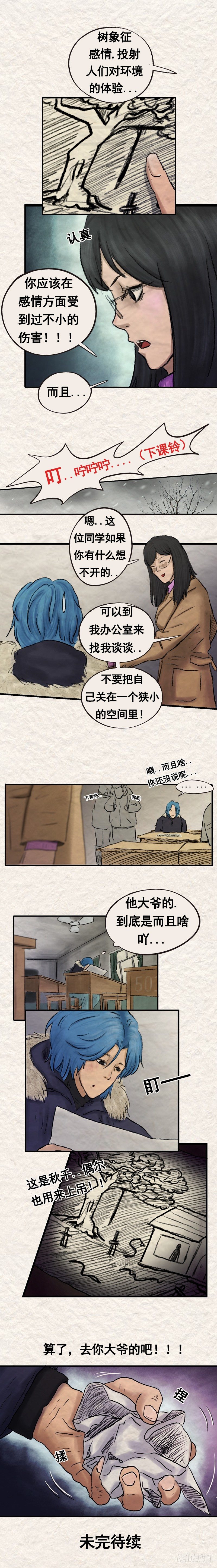《我当阴阳先生的那几年(金牛座的大白)》第二十章 坠楼事件（上） 第7页