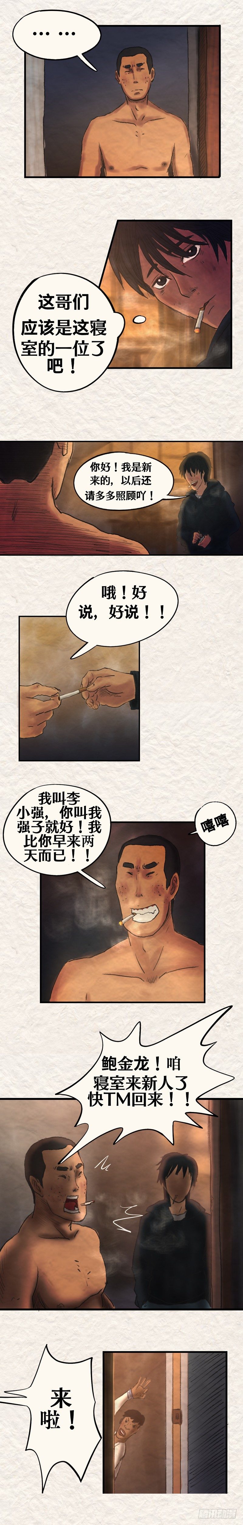 《我当阴阳先生的那几年(金牛座的大白)》第十九章 废人崔（上） 第2页