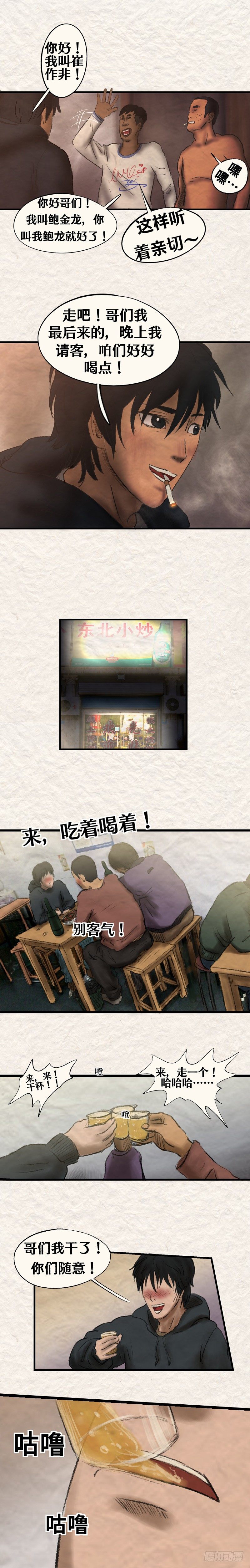 《我当阴阳先生的那几年(金牛座的大白)》第十九章 废人崔（上） 第3页