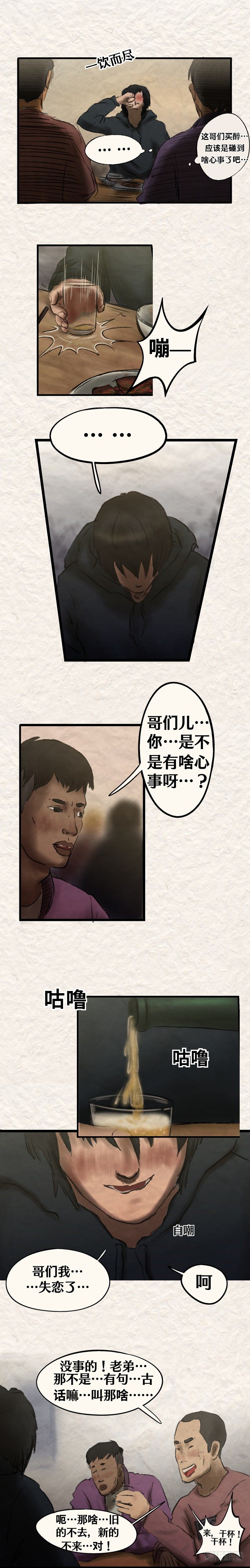 《我当阴阳先生的那几年(金牛座的大白)》第十九章 废人崔（上） 第4页