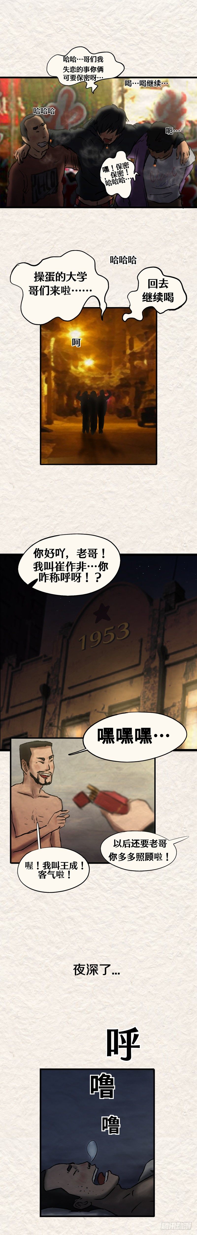 《我当阴阳先生的那几年(金牛座的大白)》第十九章 废人崔（上） 第5页