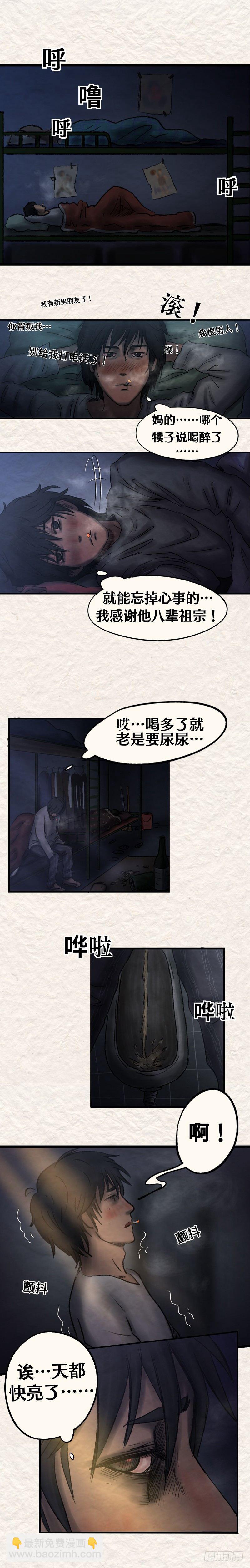 《我当阴阳先生的那几年(金牛座的大白)》第十九章 废人崔（上） 第6页