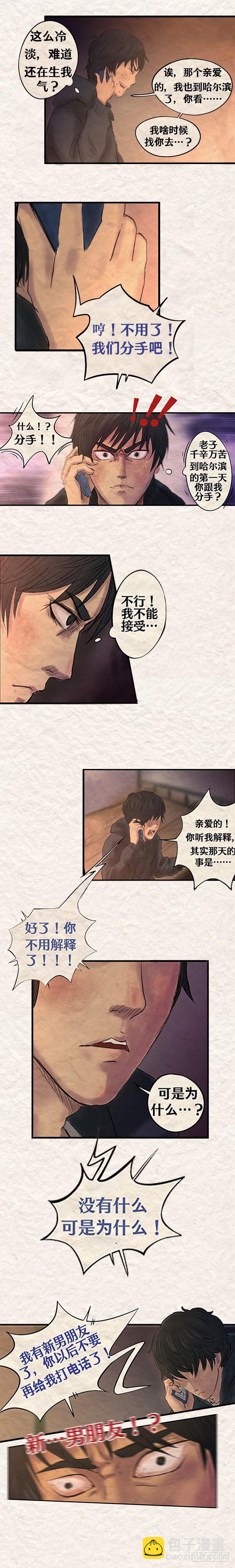 《我当阴阳先生的那几年(金牛座的大白)》第十八章 哈尔滨不要让我哭泣 第11页