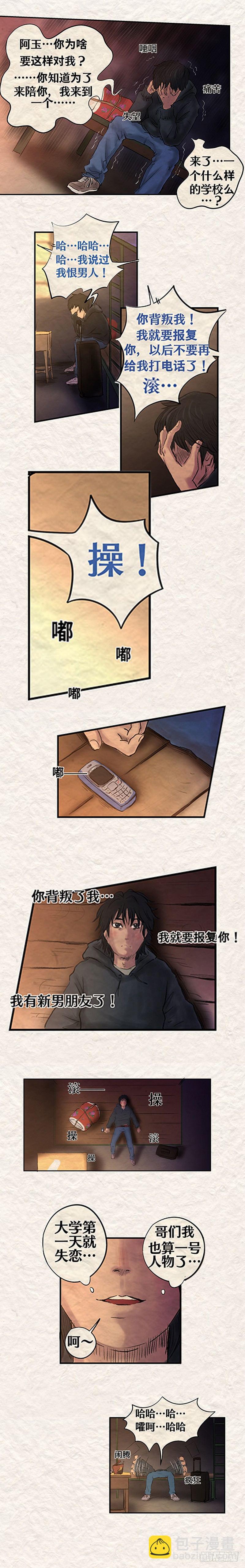 《我当阴阳先生的那几年(金牛座的大白)》第十八章 哈尔滨不要让我哭泣 第12页