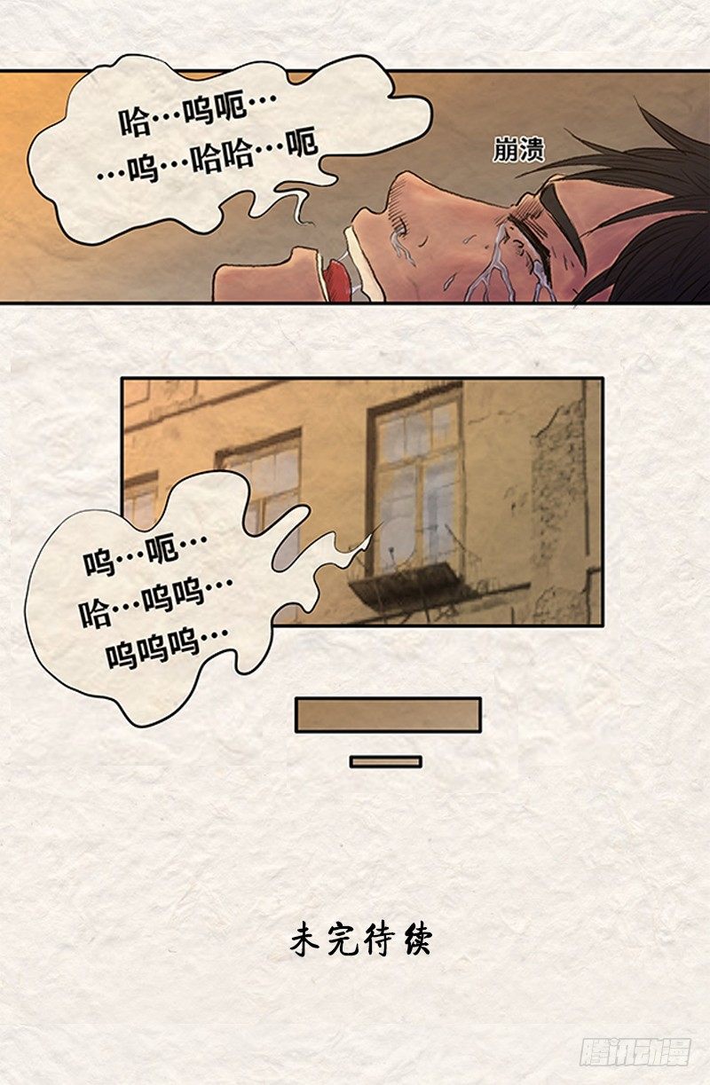 《我当阴阳先生的那几年(金牛座的大白)》第十八章 哈尔滨不要让我哭泣 第13页