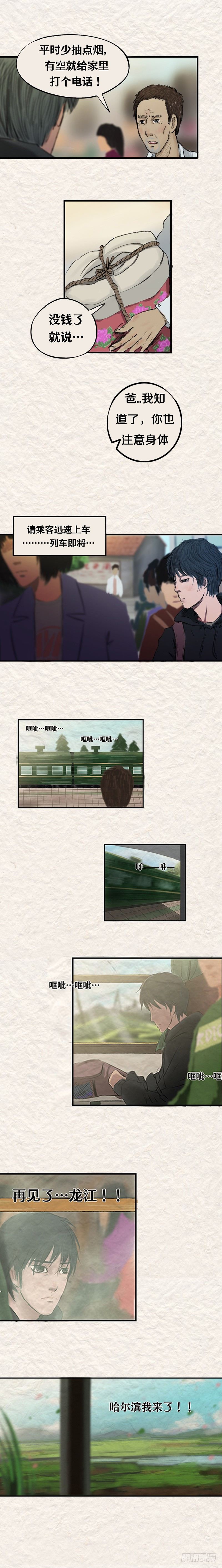 《我当阴阳先生的那几年(金牛座的大白)》第十八章 哈尔滨不要让我哭泣 第3页
