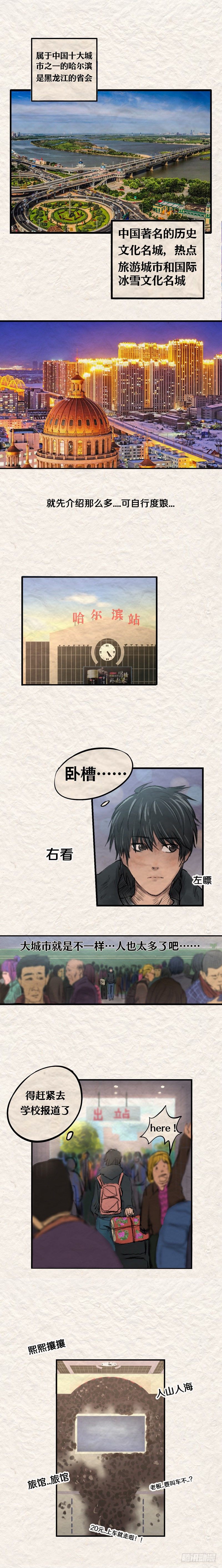 《我当阴阳先生的那几年(金牛座的大白)》第十八章 哈尔滨不要让我哭泣 第4页