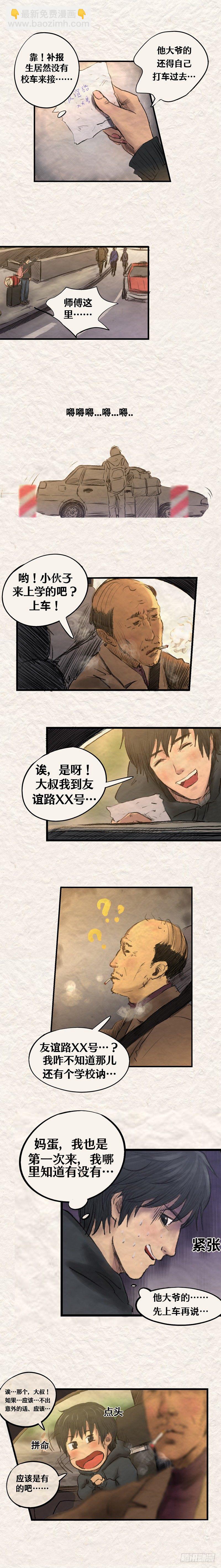 《我当阴阳先生的那几年(金牛座的大白)》第十八章 哈尔滨不要让我哭泣 第5页