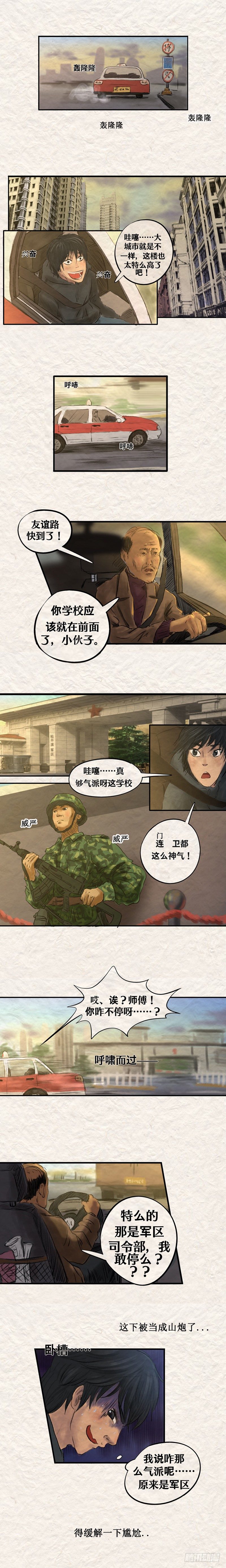 《我当阴阳先生的那几年(金牛座的大白)》第十八章 哈尔滨不要让我哭泣 第6页