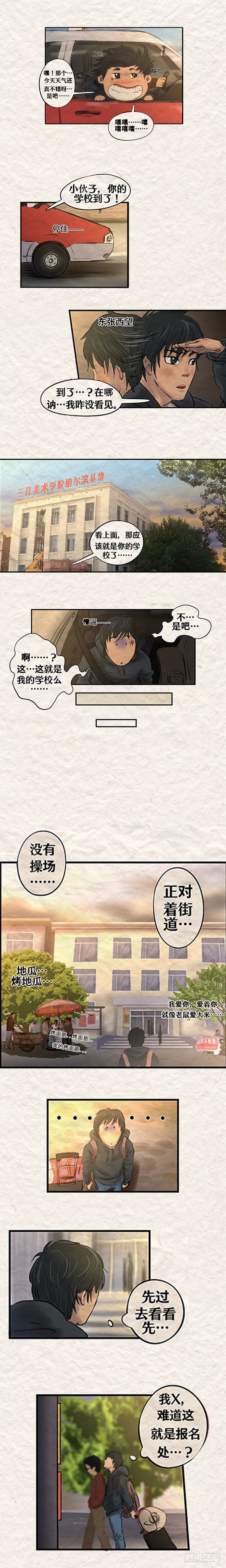 《我当阴阳先生的那几年(金牛座的大白)》第十八章 哈尔滨不要让我哭泣 第7页