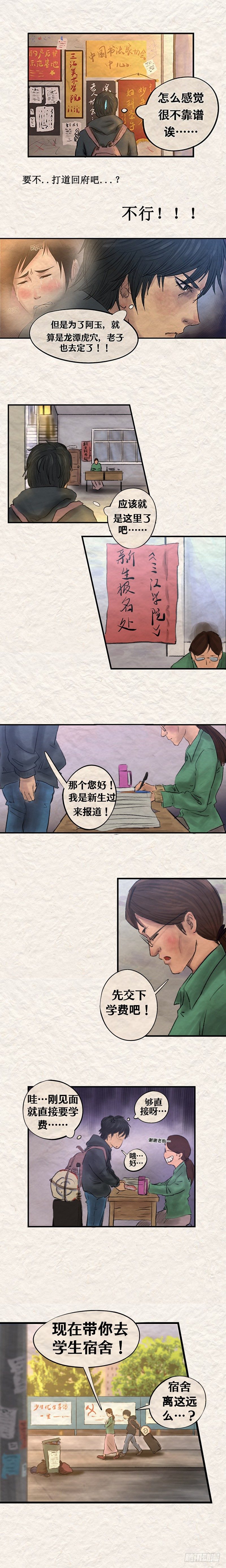 《我当阴阳先生的那几年(金牛座的大白)》第十八章 哈尔滨不要让我哭泣 第8页