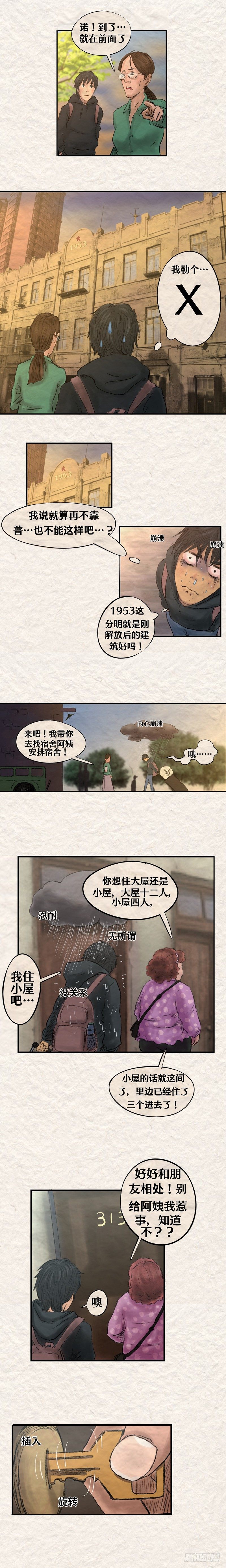 《我当阴阳先生的那几年(金牛座的大白)》第十八章 哈尔滨不要让我哭泣 第9页