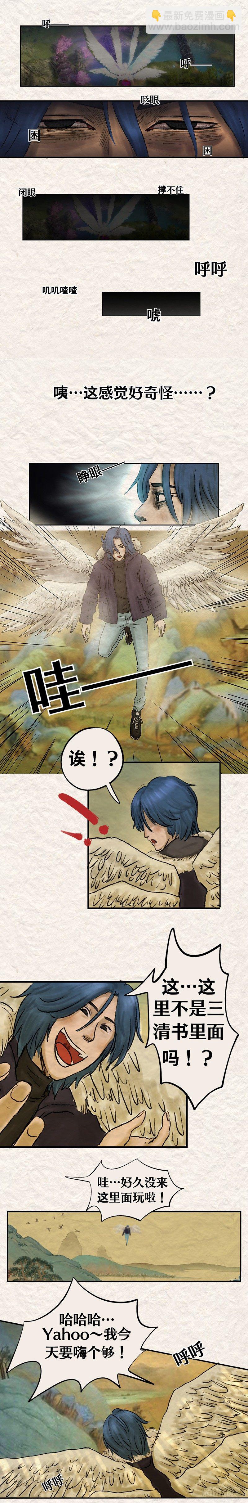 《我当阴阳先生的那几年(金牛座的大白)》第十九章 废人崔（下） 第10页