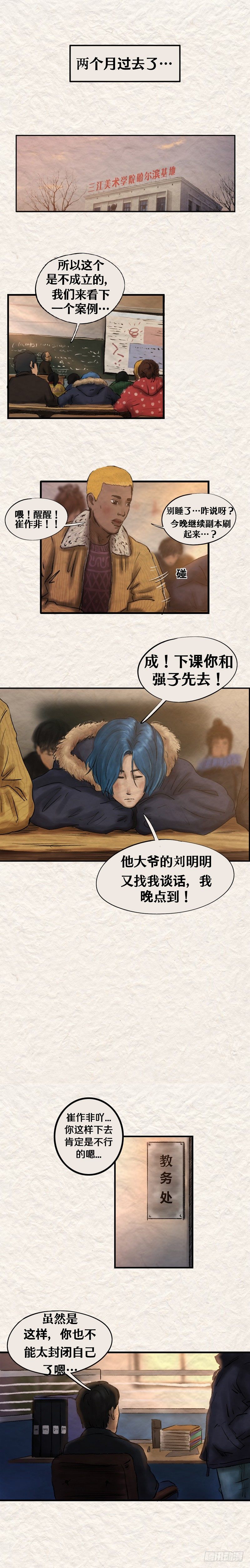 《我当阴阳先生的那几年(金牛座的大白)》第十九章 废人崔（下） 第1页