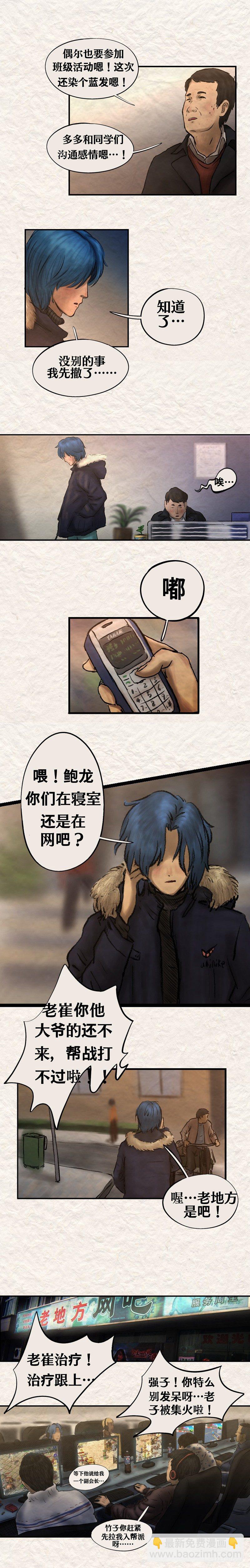 《我当阴阳先生的那几年(金牛座的大白)》第十九章 废人崔（下） 第2页