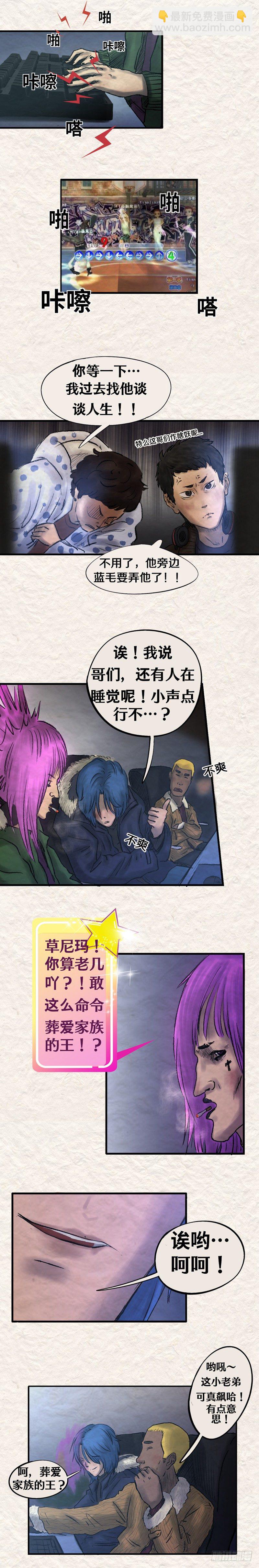 《我当阴阳先生的那几年(金牛座的大白)》第十九章 废人崔（下） 第5页