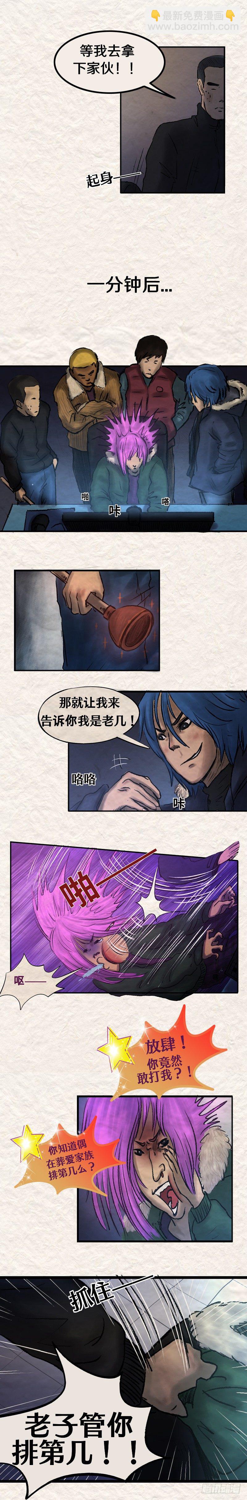 《我当阴阳先生的那几年(金牛座的大白)》第十九章 废人崔（下） 第6页