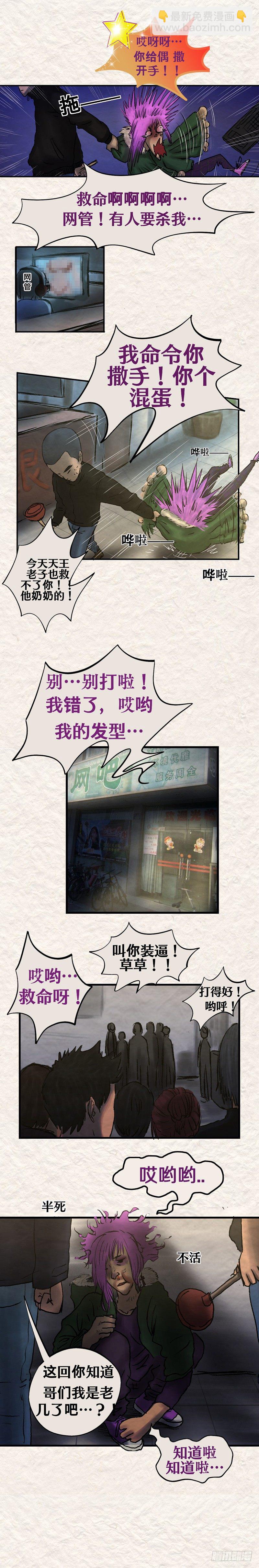 《我当阴阳先生的那几年(金牛座的大白)》第十九章 废人崔（下） 第7页