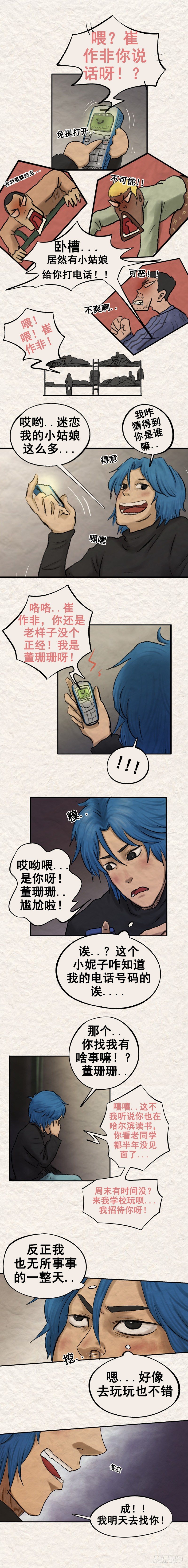 《我当阴阳先生的那几年(金牛座的大白)》第二十章 坠楼事件（下） 第2页