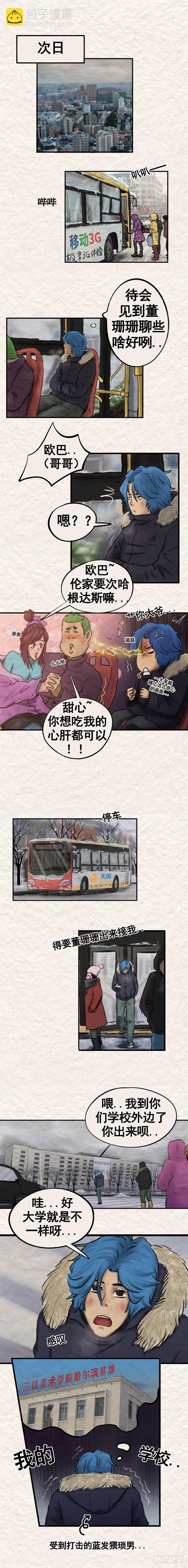 《我当阴阳先生的那几年(金牛座的大白)》第二十章 坠楼事件（下） 第3页
