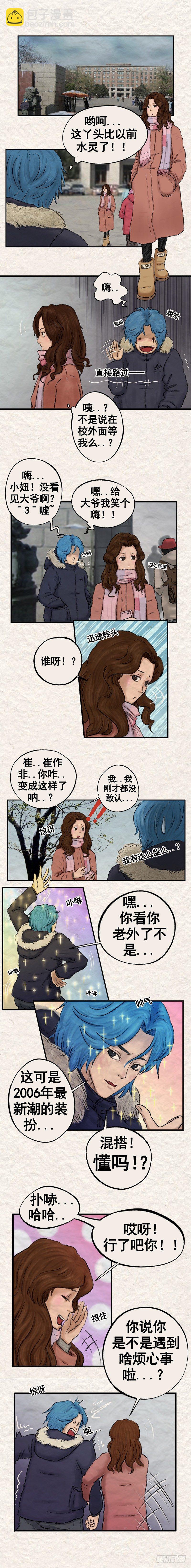 《我当阴阳先生的那几年(金牛座的大白)》第二十章 坠楼事件（下） 第4页