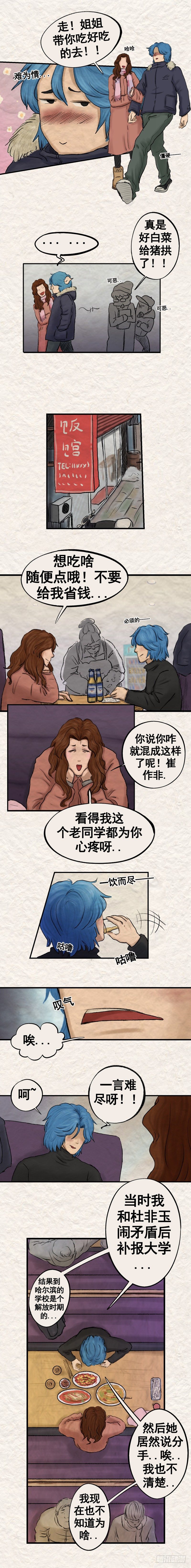 《我当阴阳先生的那几年(金牛座的大白)》第二十章 坠楼事件（下） 第5页