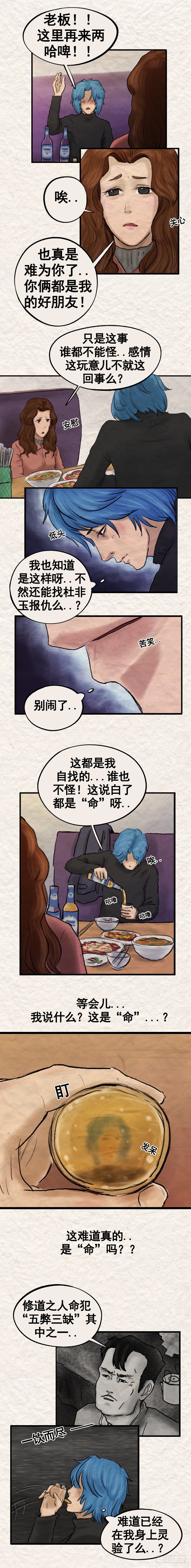 《我当阴阳先生的那几年(金牛座的大白)》第二十章 坠楼事件（下） 第6页