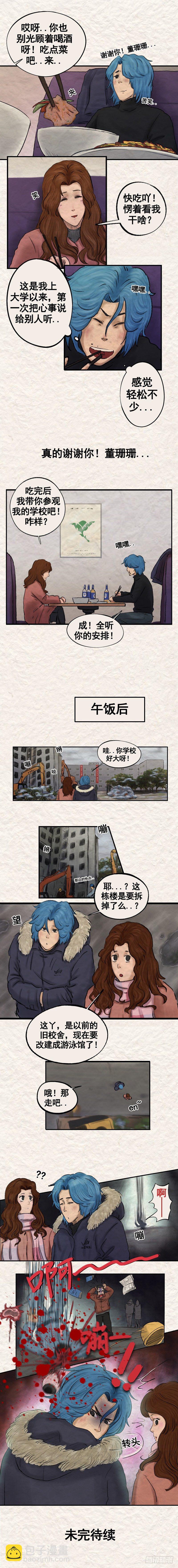 《我当阴阳先生的那几年(金牛座的大白)》第二十章 坠楼事件（下） 第7页