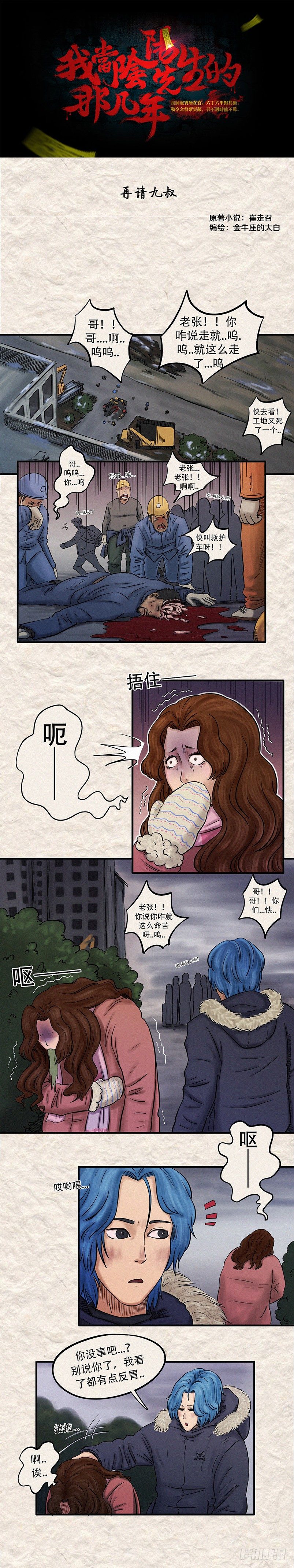《我当阴阳先生的那几年(金牛座的大白)》第二十一章 再请九叔（上） 第1页