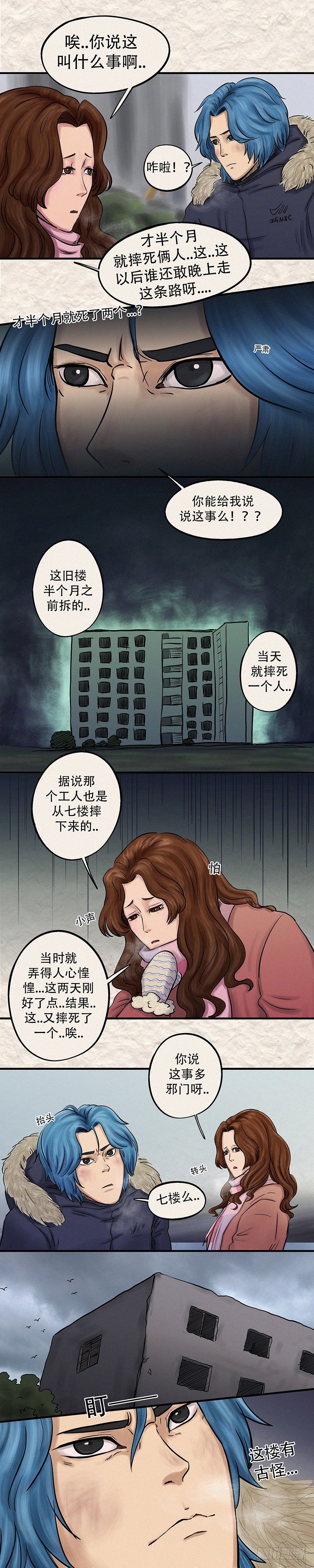 《我当阴阳先生的那几年(金牛座的大白)》第二十一章 再请九叔（上） 第2页