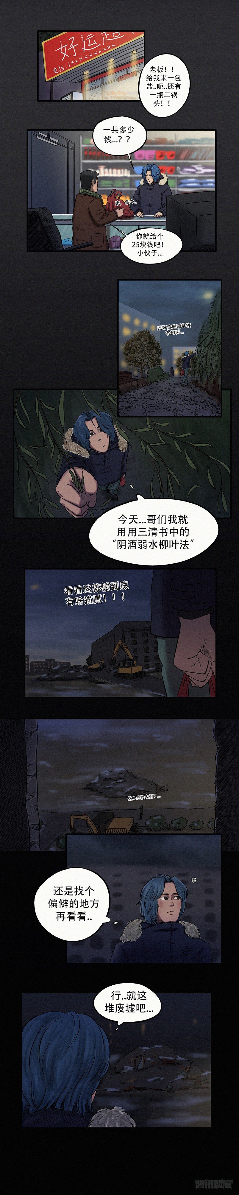 《我当阴阳先生的那几年(金牛座的大白)》第二十一章 再请九叔（上） 第4页