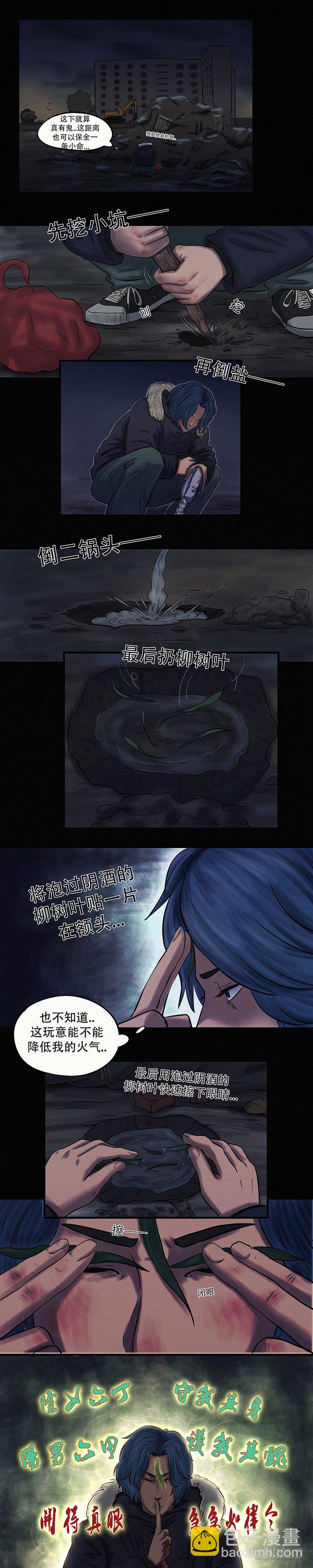 《我当阴阳先生的那几年(金牛座的大白)》第二十一章 再请九叔（上） 第5页