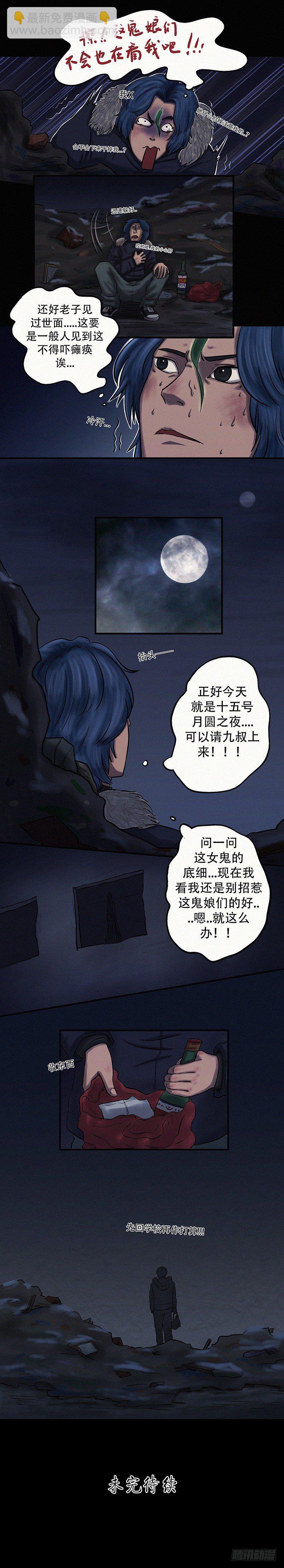 《我当阴阳先生的那几年(金牛座的大白)》第二十一章 再请九叔（上） 第7页