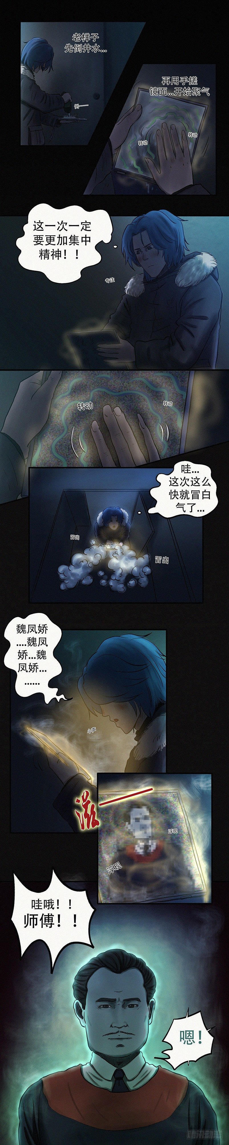 《我当阴阳先生的那几年(金牛座的大白)》第二十一章 再请九叔（下） 第2页