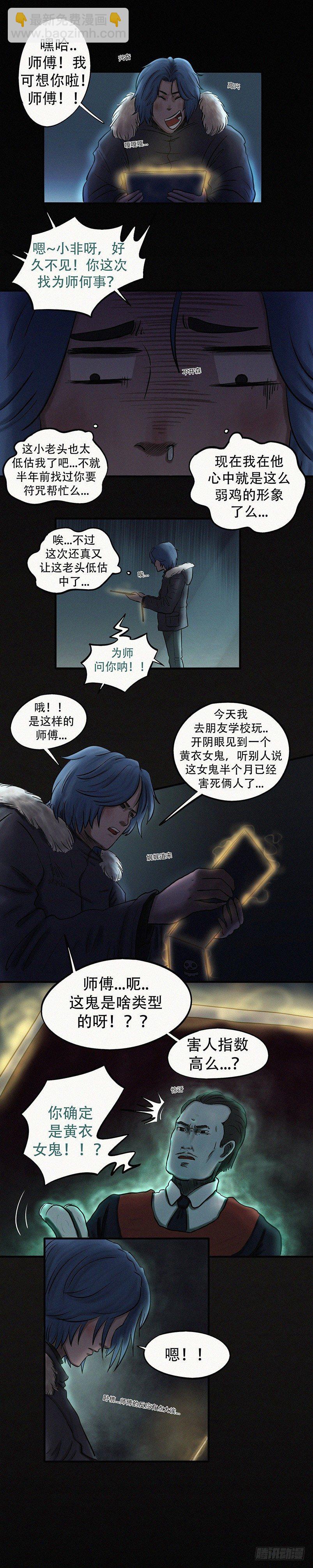 《我当阴阳先生的那几年(金牛座的大白)》第二十一章 再请九叔（下） 第3页