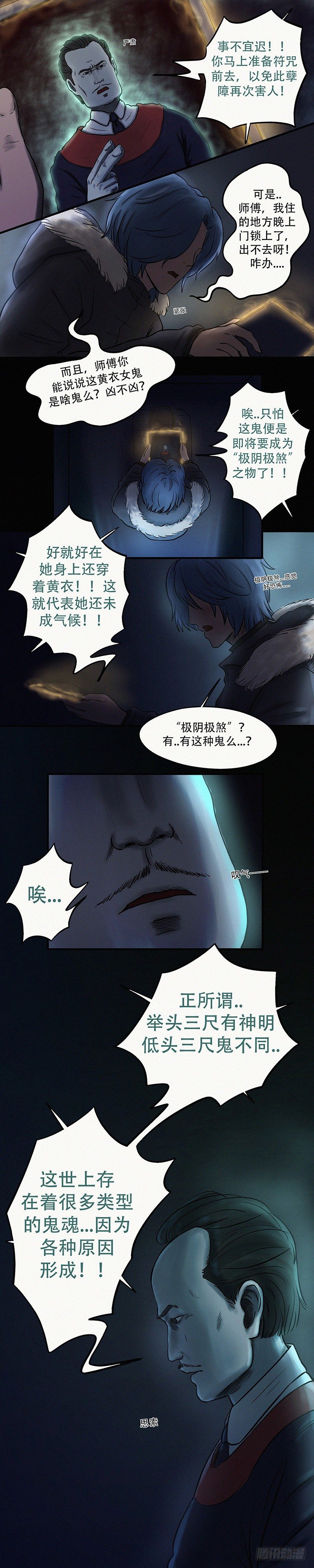 《我当阴阳先生的那几年(金牛座的大白)》第二十一章 再请九叔（下） 第4页