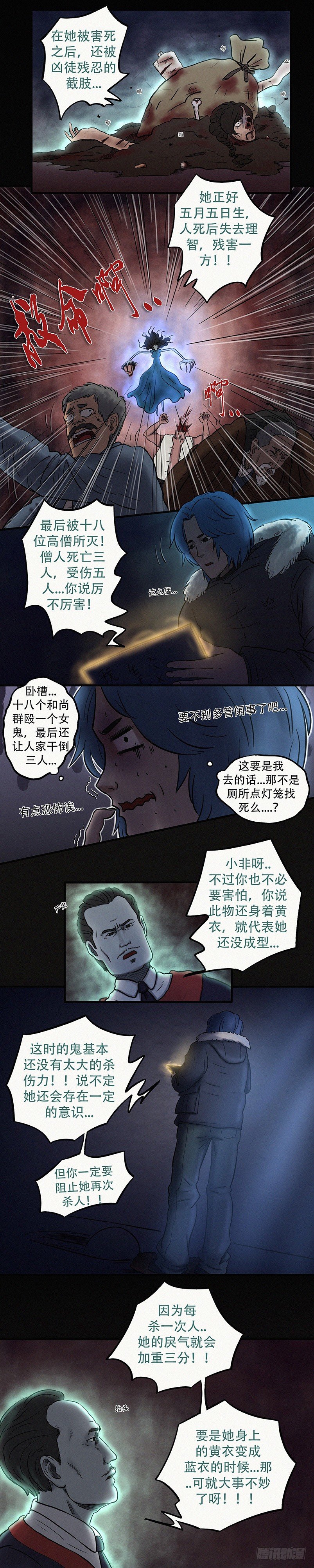 《我当阴阳先生的那几年(金牛座的大白)》第二十一章 再请九叔（下） 第6页