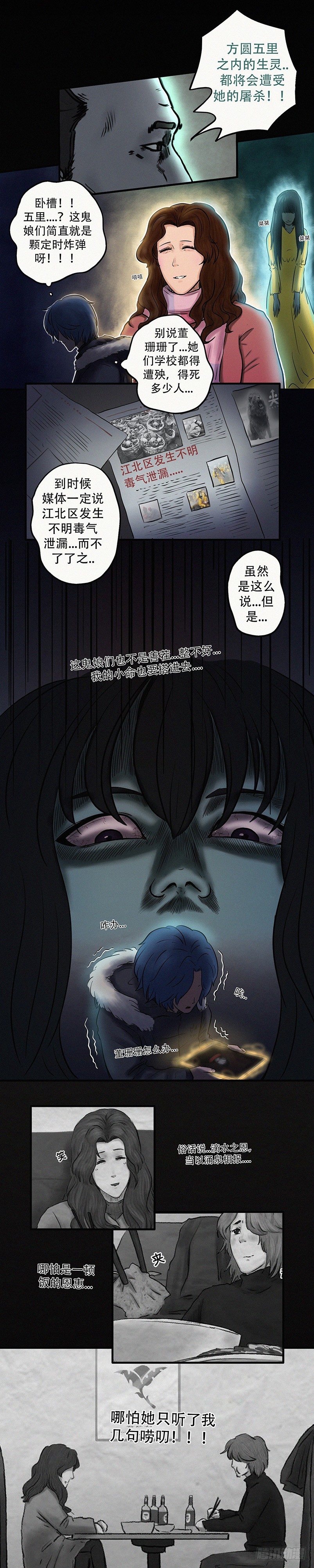 《我当阴阳先生的那几年(金牛座的大白)》第二十一章 再请九叔（下） 第7页