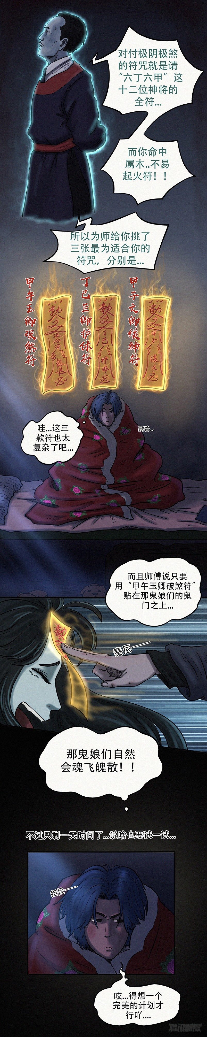 《我当阴阳先生的那几年(金牛座的大白)》第二十二章 明月大江（上） 第2页