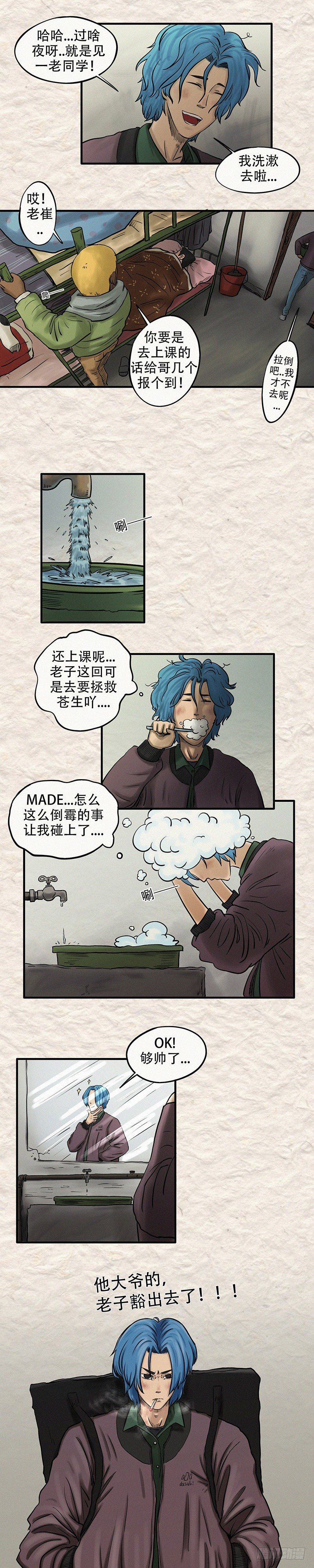 《我当阴阳先生的那几年(金牛座的大白)》第二十二章 明月大江（上） 第4页