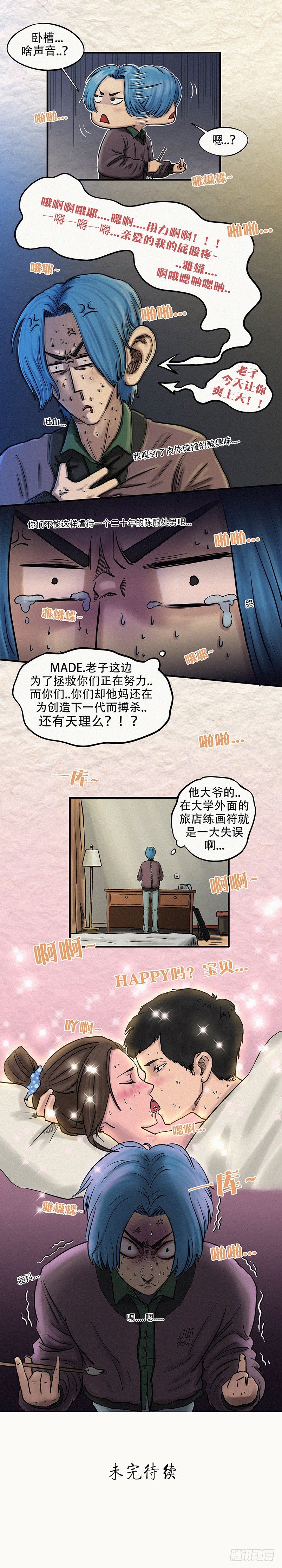 《我当阴阳先生的那几年(金牛座的大白)》第二十二章 明月大江（上） 第7页